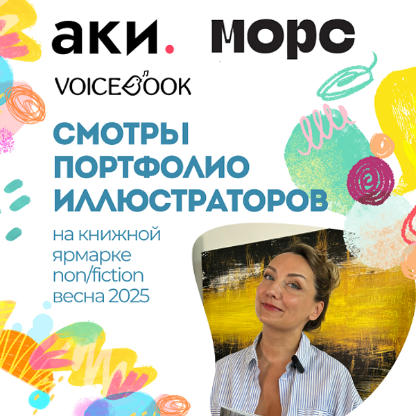Смотры портфолио иллюстраторов