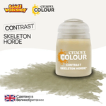 Краска акриловая Citadel Contrast: Skeleton Horde (18Ml)