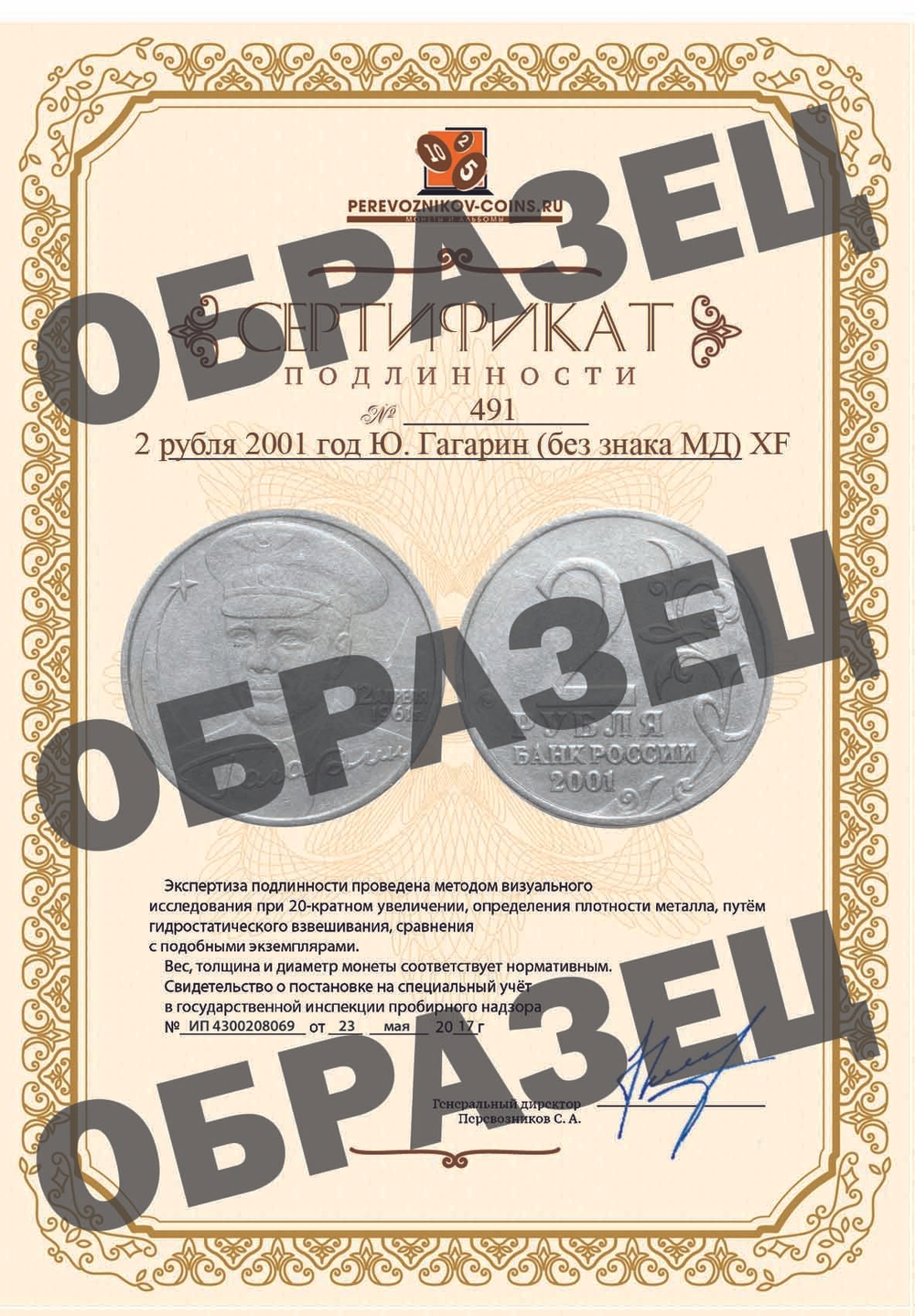 2 рубля 2001 год Ю. Гагарин (без знака Монетного двора)