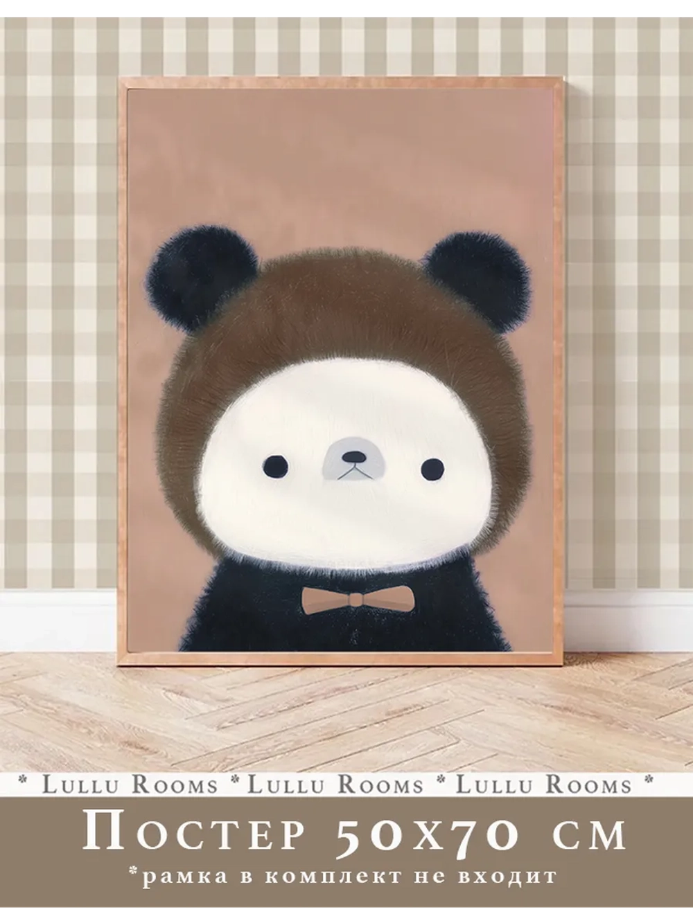 Постер 50х70 см в детскую