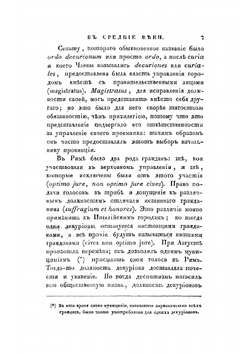 О римском праве в средние века | Савиньи Фридрих Карл