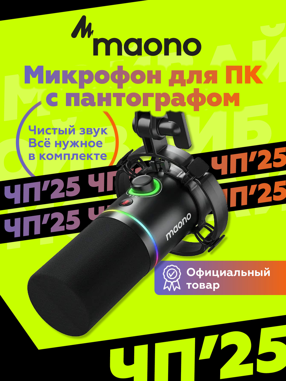 Микрофон Maono PD400X