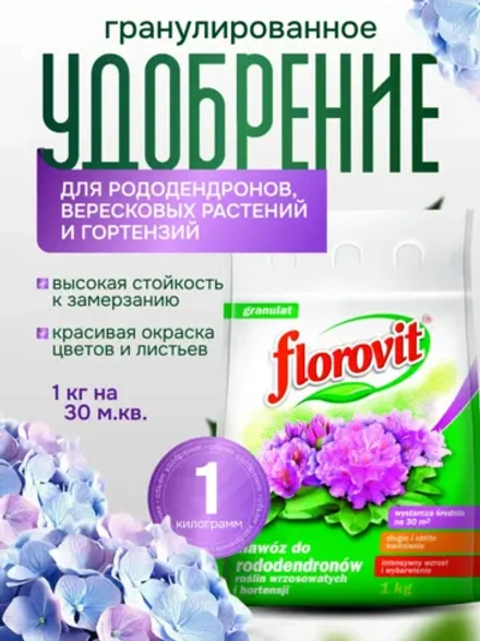 Удобрение Florovit (Флоровит) 1кг