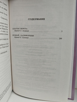 Золотые ворота. Прощай, Калифорния!