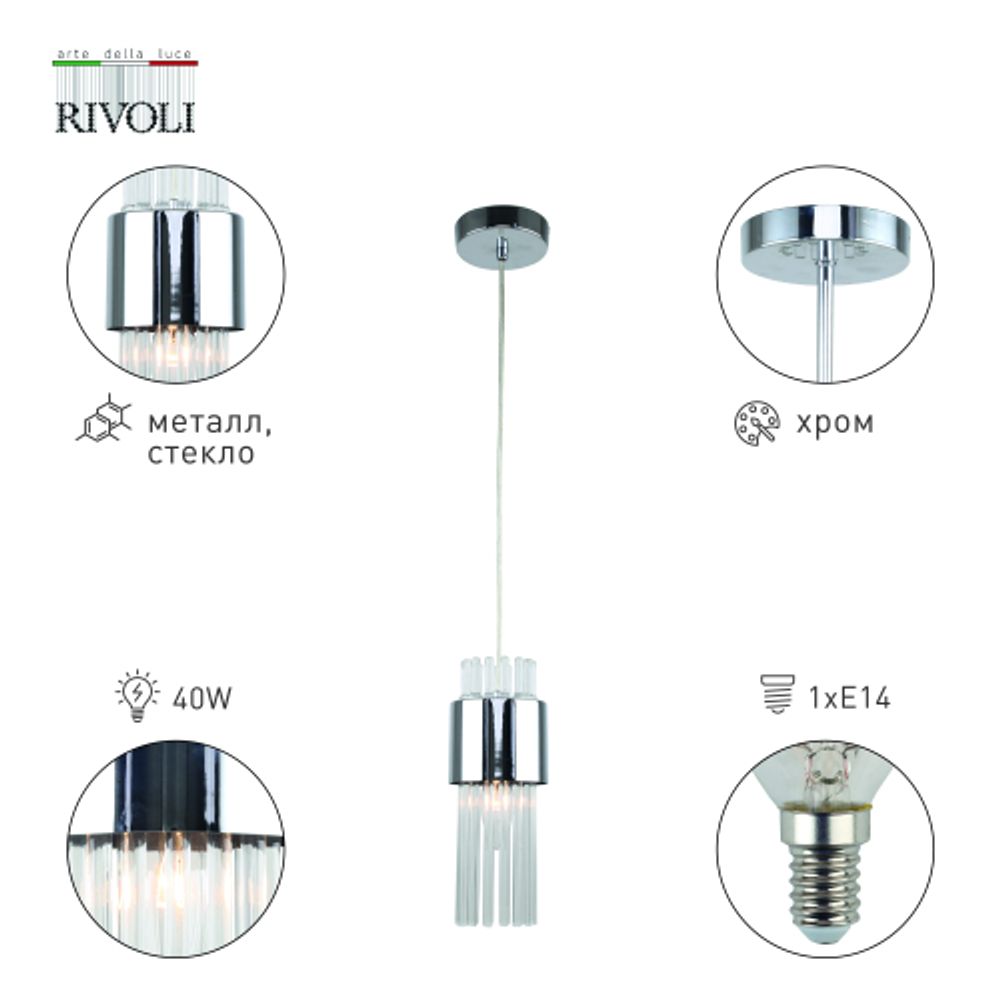 Светильник подвесной (подвес) Rivoli   3148-201 1 х Е14 40 Вт модерн потолочный