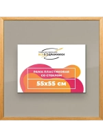 Рамка 55x55 для постера и фотографий