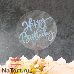 Топпер «Happy Birthday» прозрачный радужный