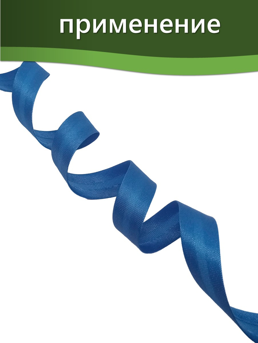 Косая бейка атласная 15 мм отрез 10 метров цвет 6110 темно-голубой