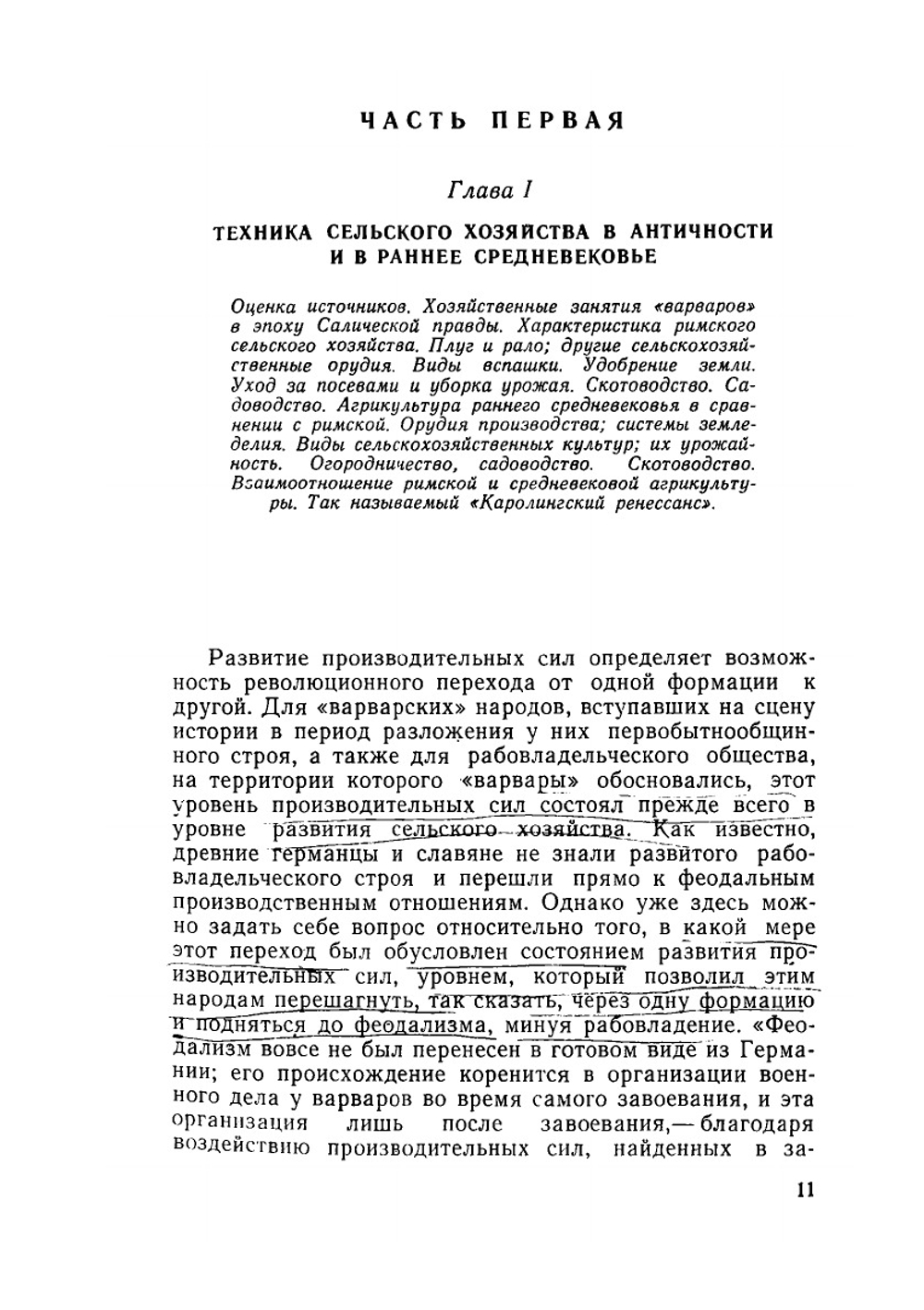 Очерки по истории западно-европейского крестьянства в средние века | С.Д. Сказкин