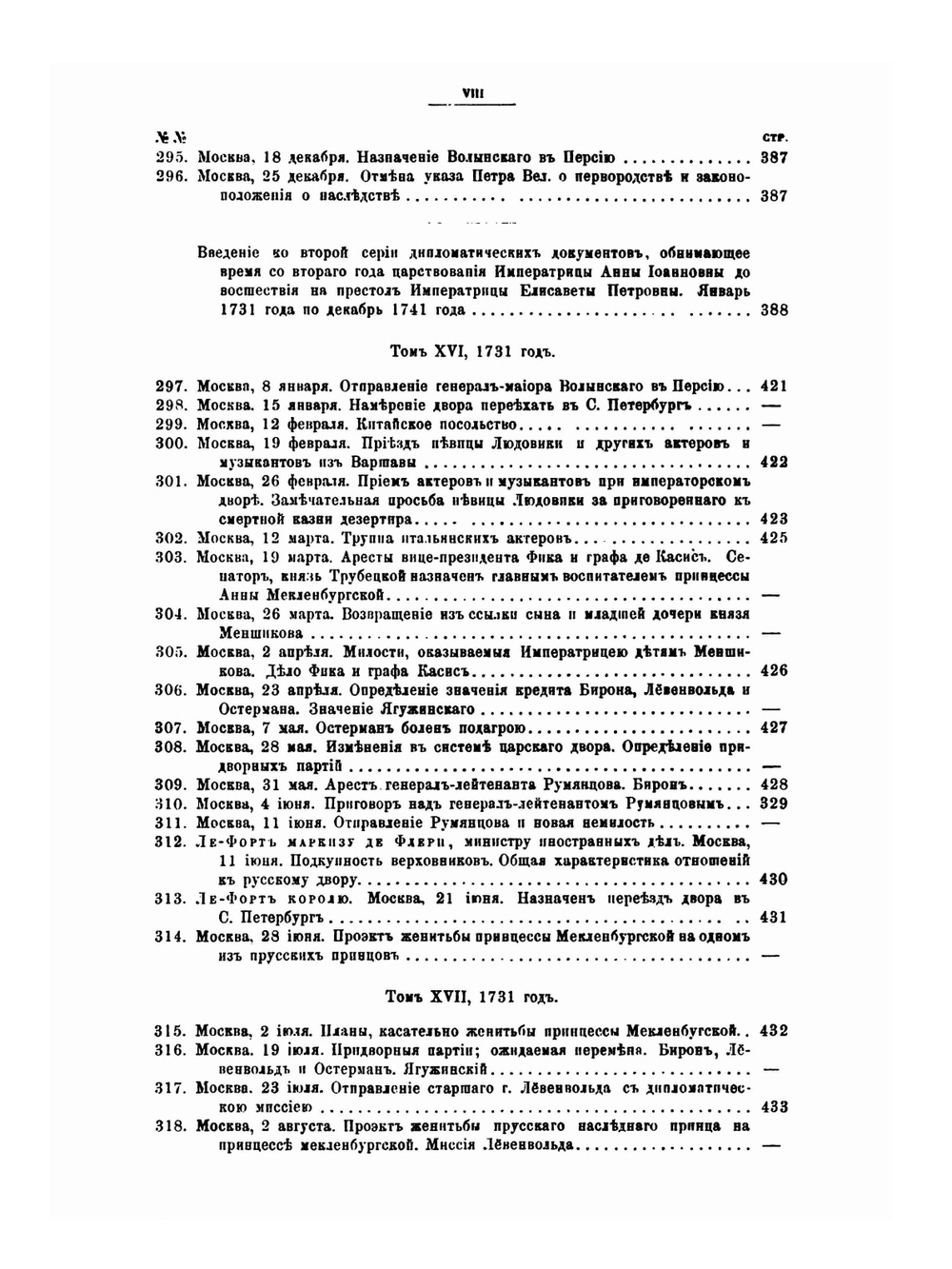 Сборник Императорского Русского Исторического Общества. Том 5 | Нет автора