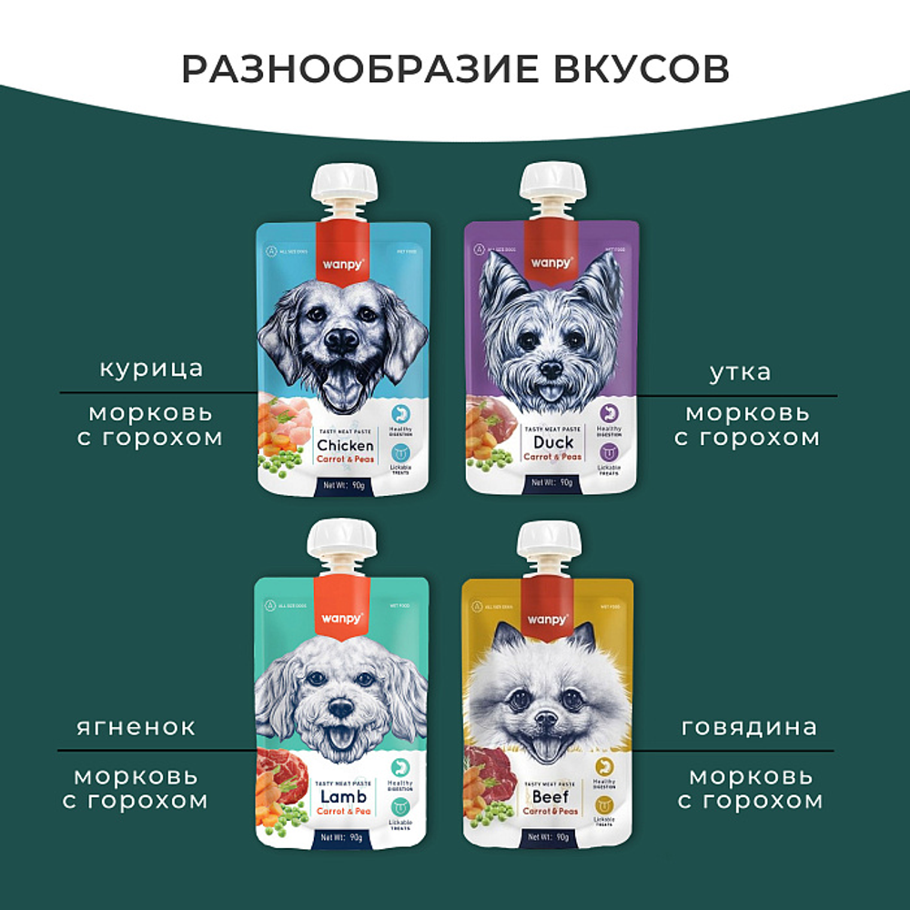 Wanpy Dog Лакомство для собак Мясной мусс из ягненка и моркови с горохом 90 г