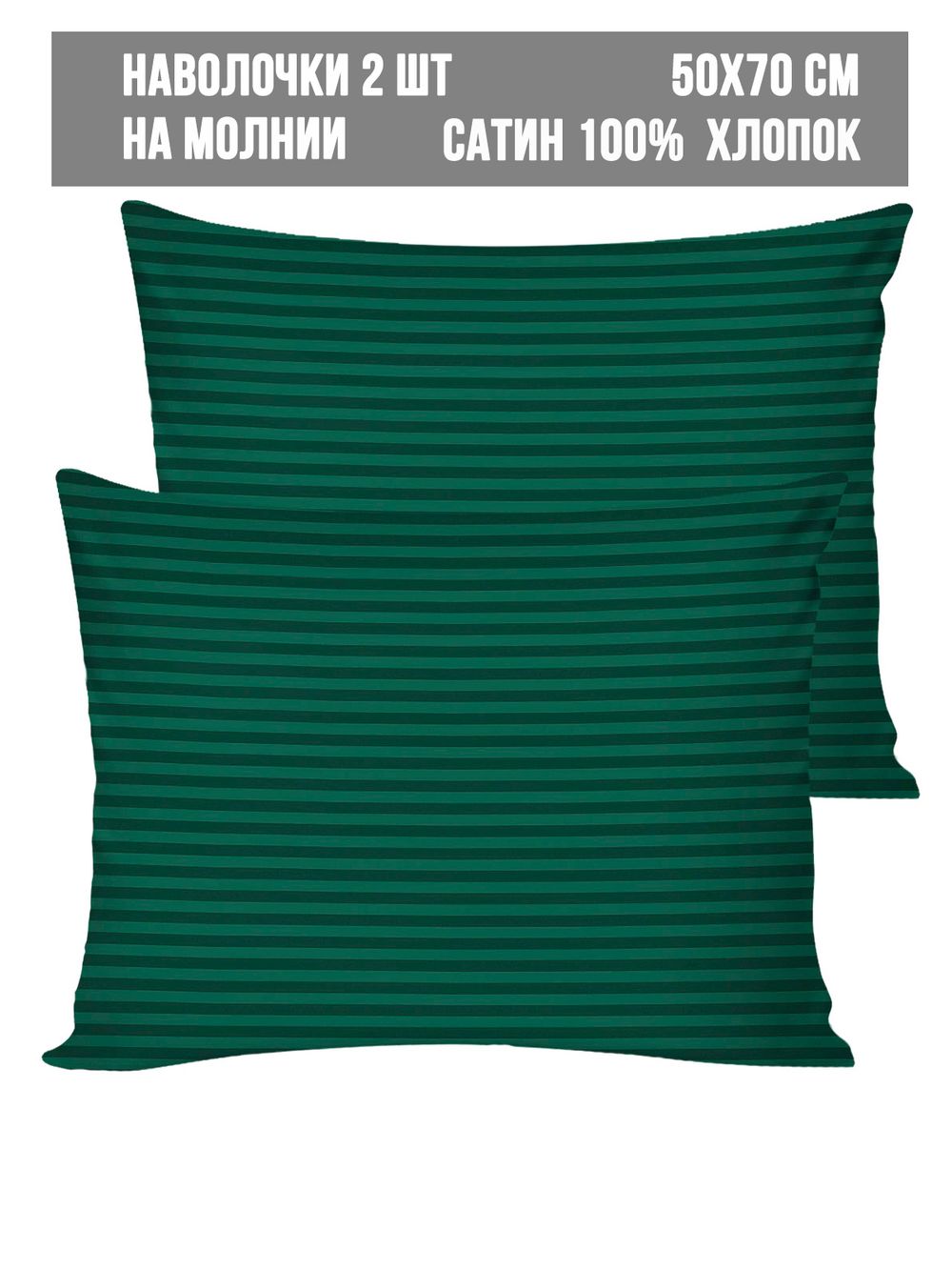 Комплект наволочек 2шт Milky Garden "Изумруд" 50х70 см