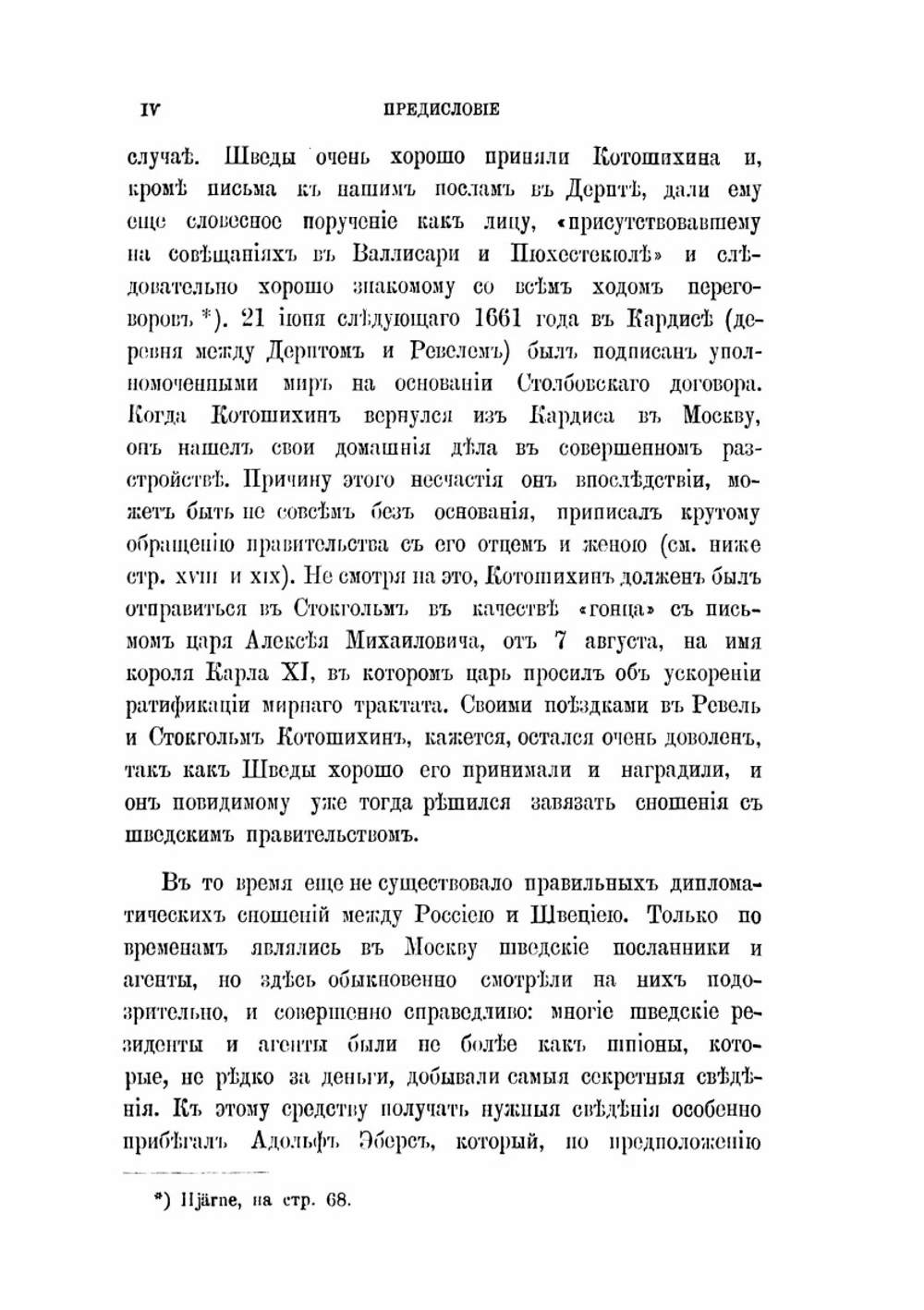 О России в царствование Алексея Михайловича | Г.К. Котошихин