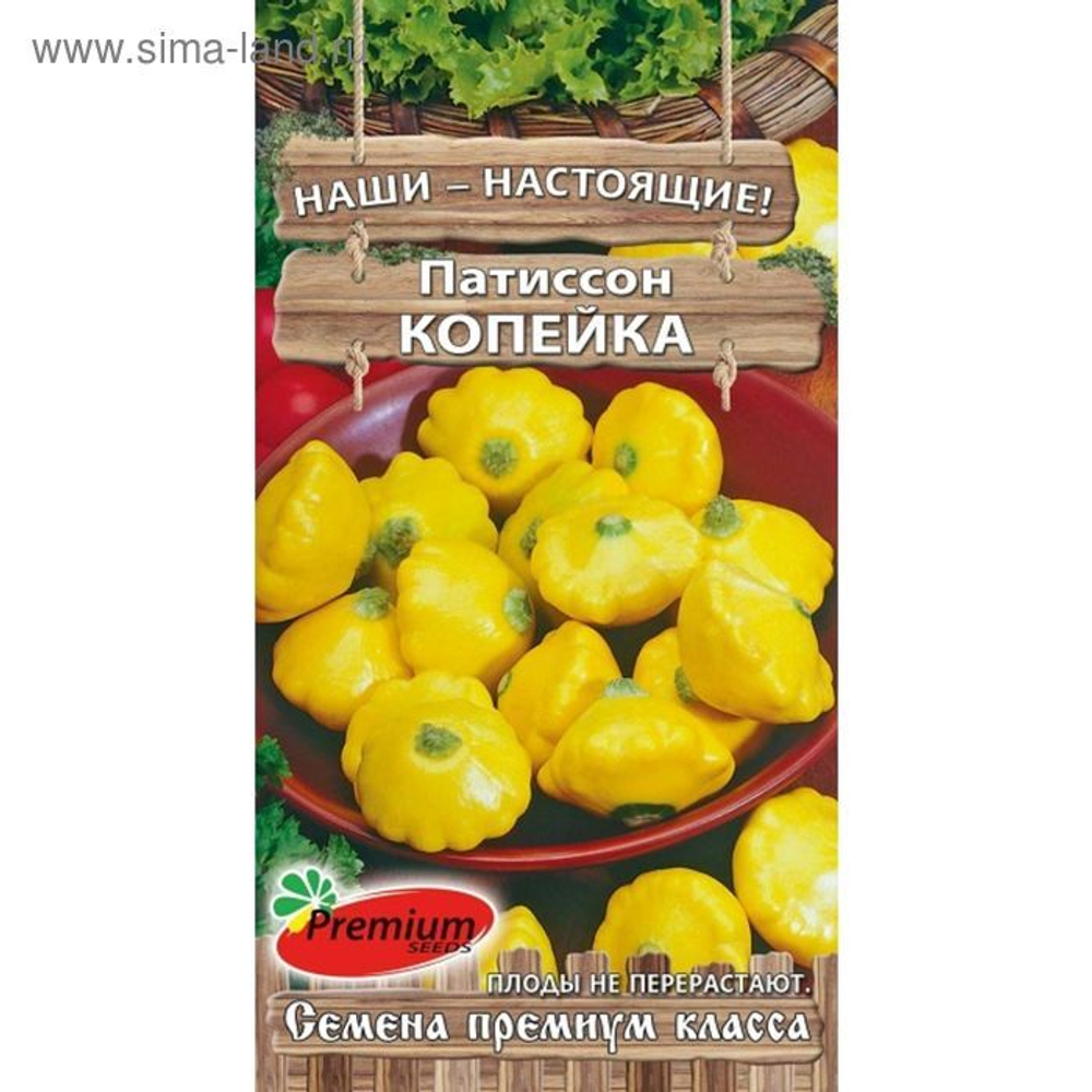 Патиссон Копейка 0,3гр Премиум Сидс