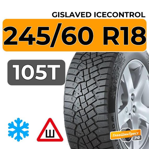 Gislaved IceControl 245/60 R18 105T шип.