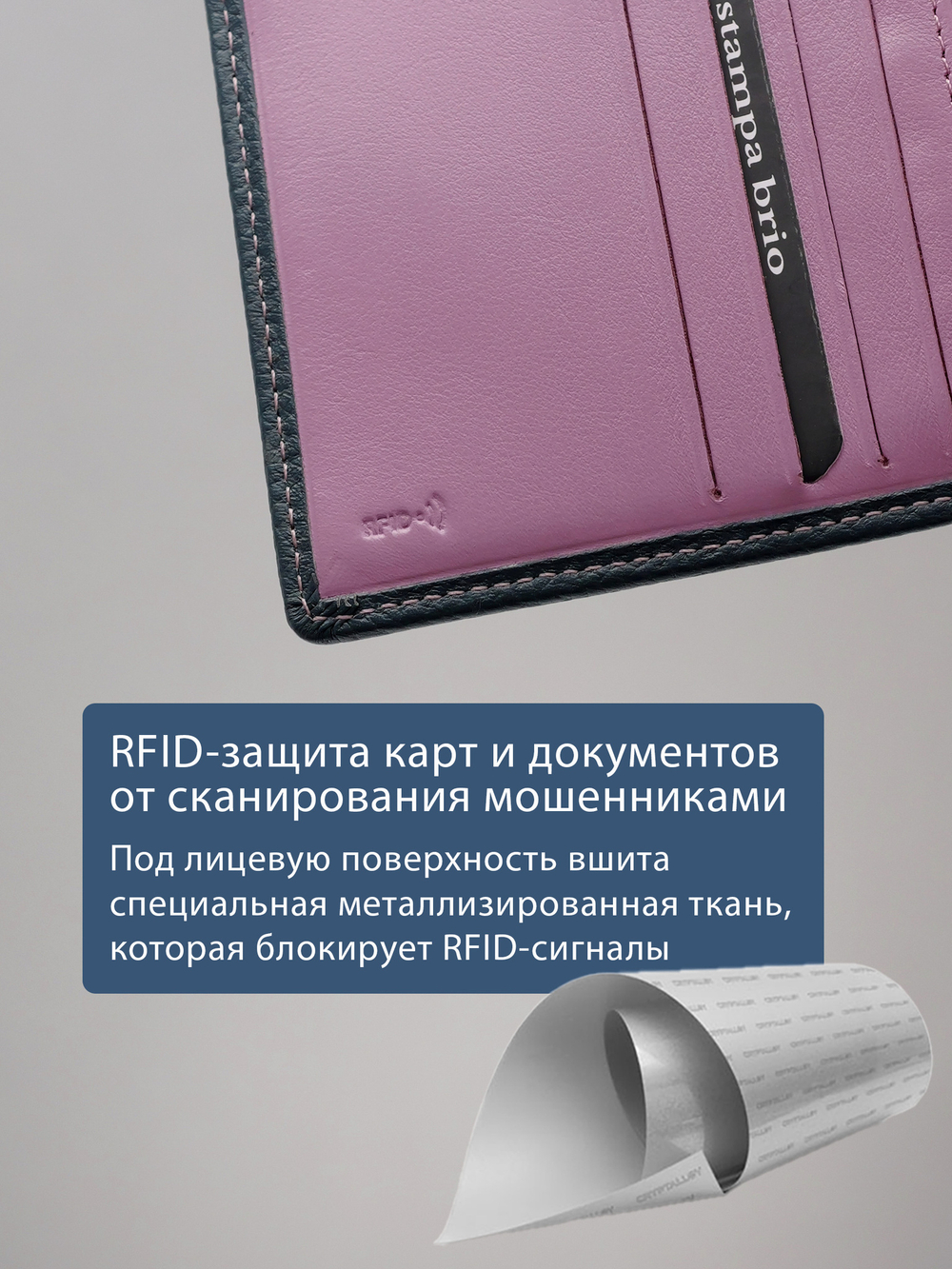 918 R - Портмоне с RFID защитой