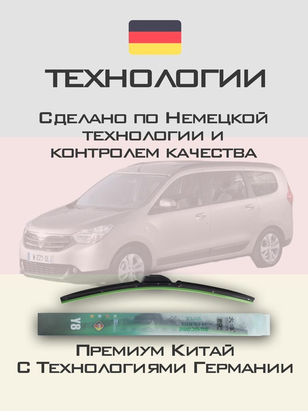 Щетки стеклоочистителя HUOYE Y8 550/400 мм на Dacia Dokker | Hook/J-Hook