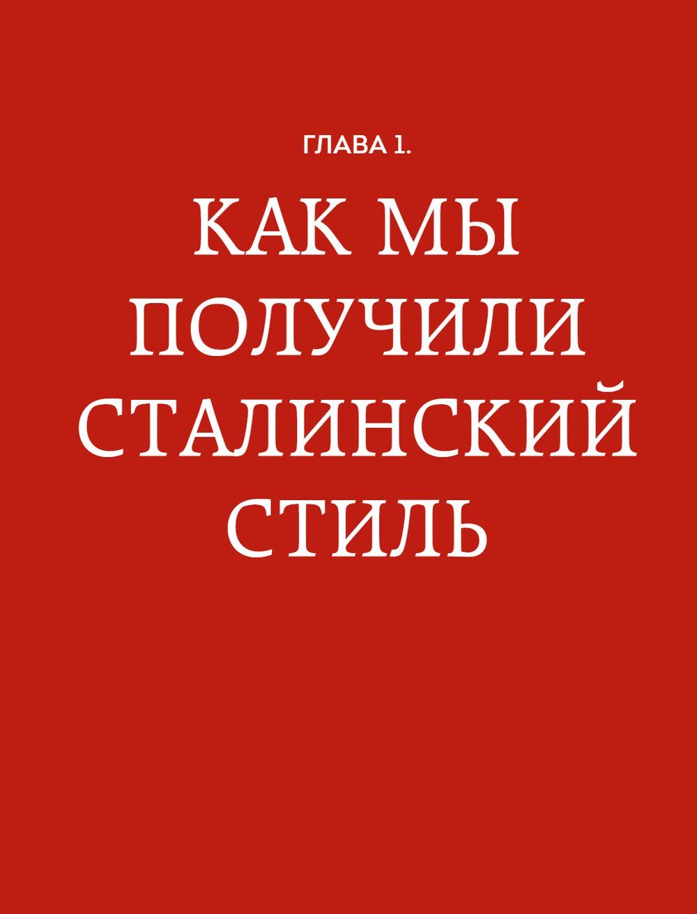 Высотка на Котельнической