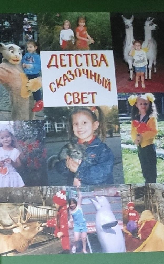 Детства сказочный свет