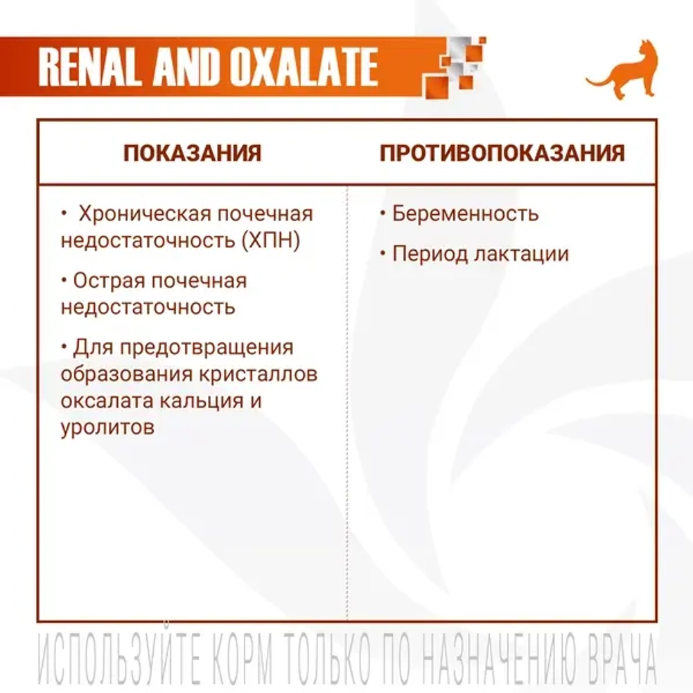 Ветеринарная диета Monge VetSolution Cat Renal and Oxalate Ренал и Оксалат для кошек при ХПН и профилактике образования оксалатов 100 г