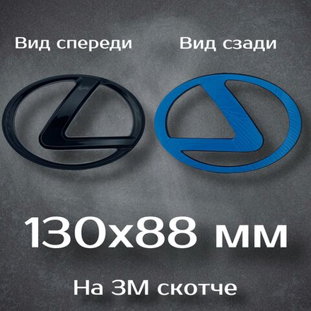 Эмблема Lexus/Лексус черная 130х88 мм