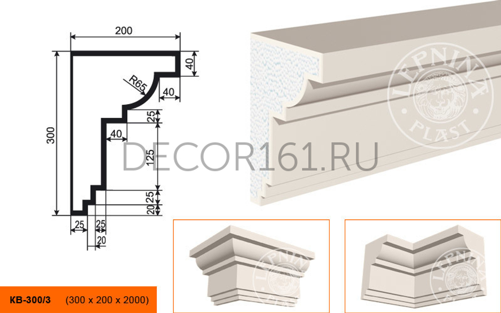 Карниз КВ - 300/3 300х200х2000
