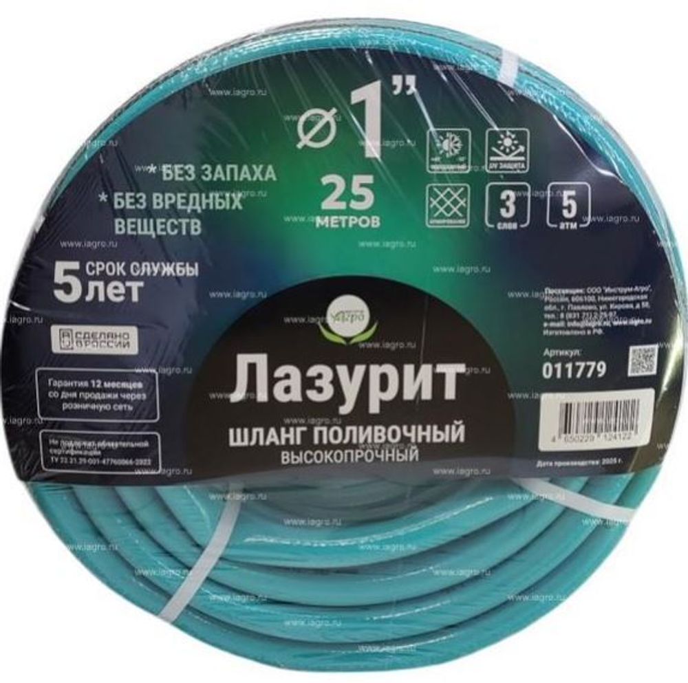 Шланг полив. ПВХ армир  1&#39;&#39;  (25мм) ЛАЗУРИТ 25м (D внутр.25мм, нар33мм, толщ.ст 4мм, раб дав 5атм)