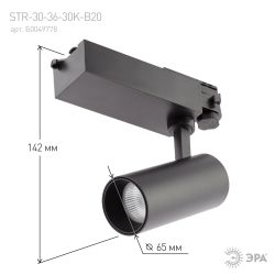 Трековый светильник трехфазный ЭРА SТR-30-36-30K-B20 светодиодный 20Вт 3000K черный | Трехфазные трековые светильники