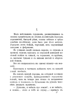 Наше преступление. (Не бред, а быль) | Родионов Иван Александрович
