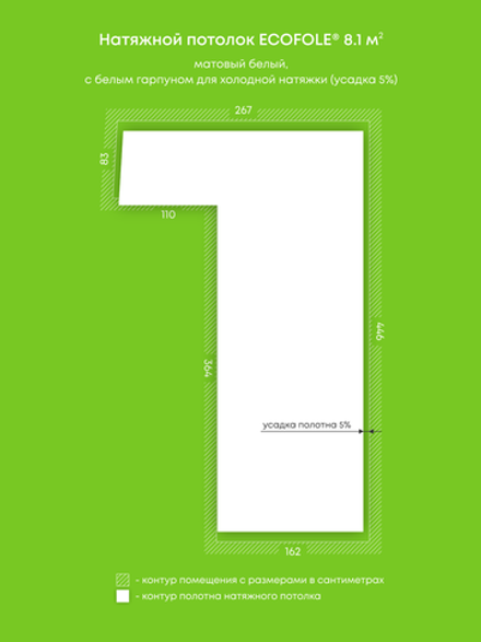 Матовый натяжной потолок 8.1 м2