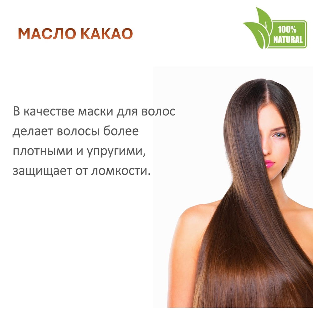 Масло какао, рафинированное / Theobroma cacao Butter
