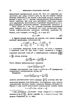 Однозначные аналитические функции | Р. Неванлинна