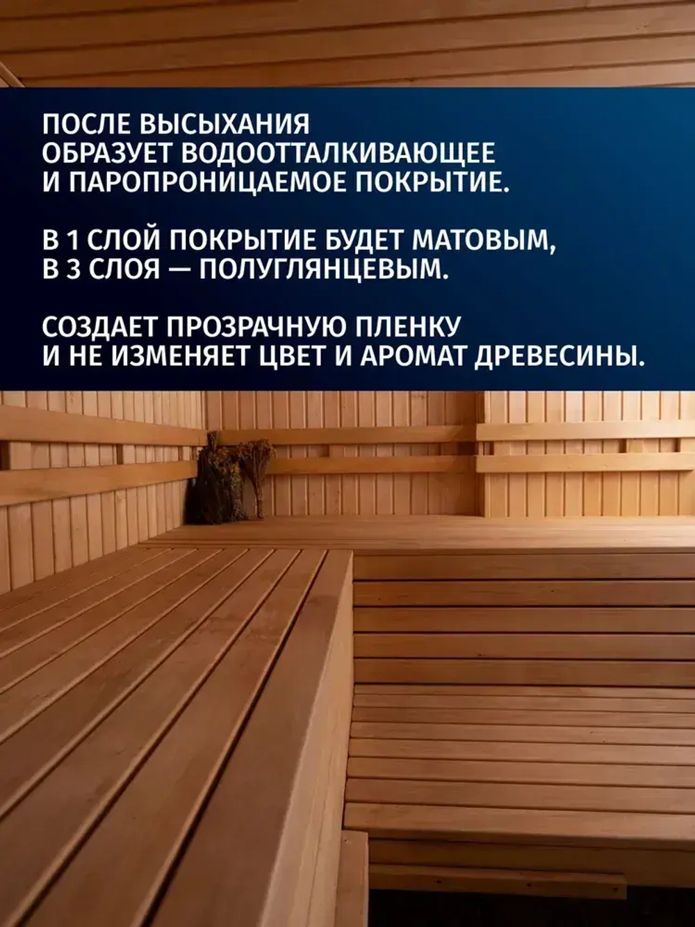 Лак для бани и сауны внутри на водной основе PROSEPT (Просепт) 2 л (арт. 054-2)