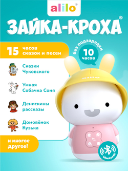 Зайка-Кроха® alilo G9