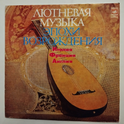 Винтажная виниловая пластинка LP Шандор Каллош Лютневая Музыка Эпохи Возрождения (СССР 1975)