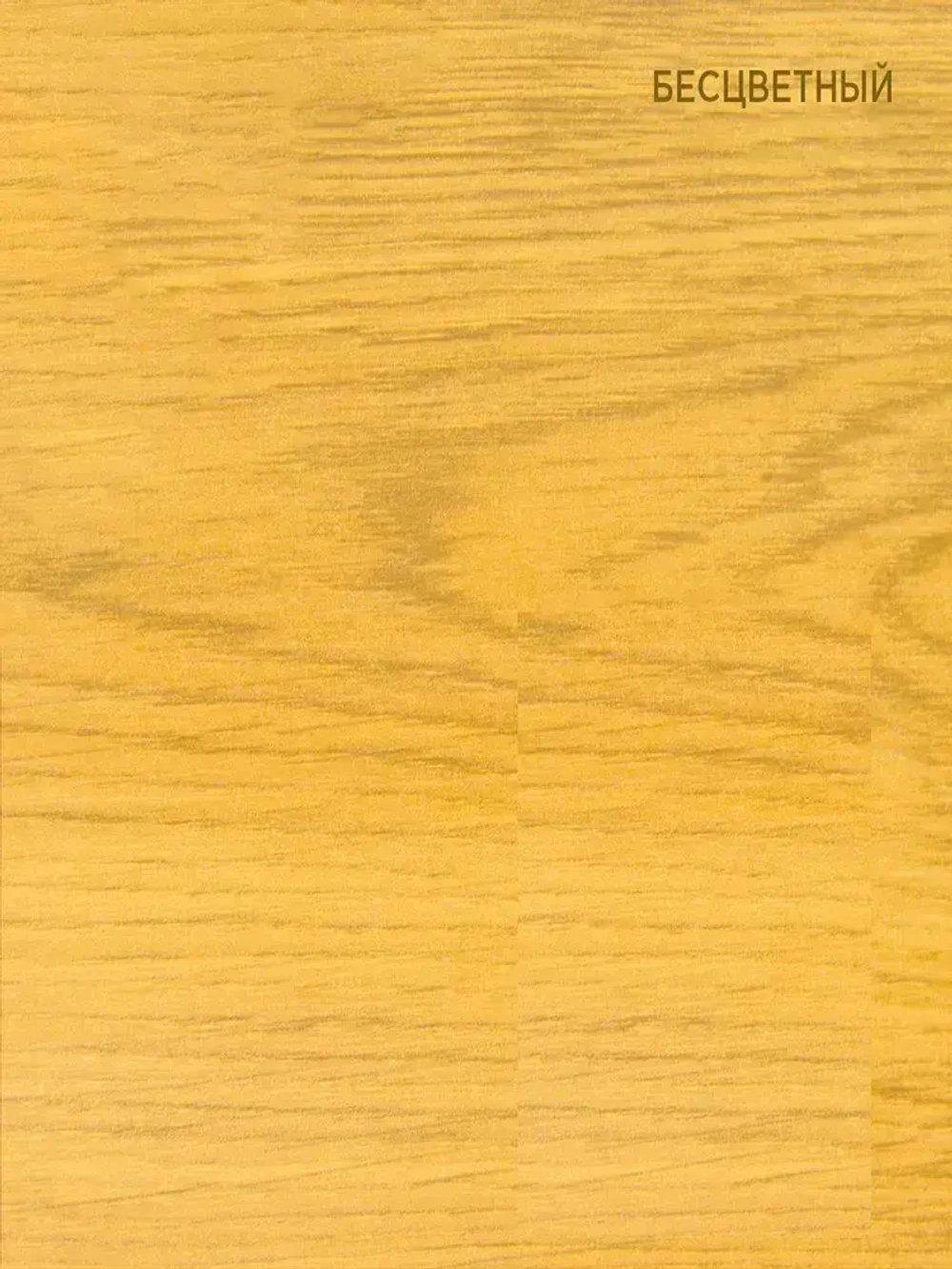 PINOTEX Base, 0,9л грунт-антисептик по дереву