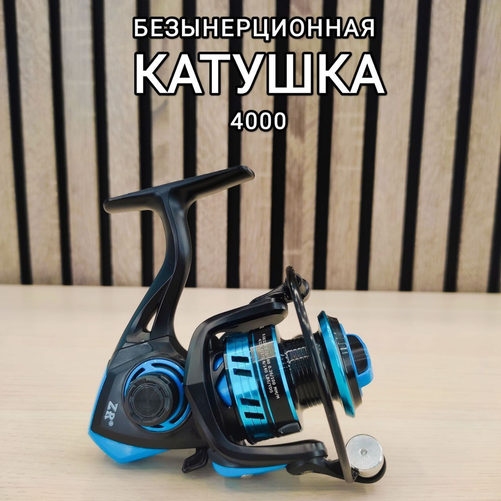 Катушка RT 4000FA
