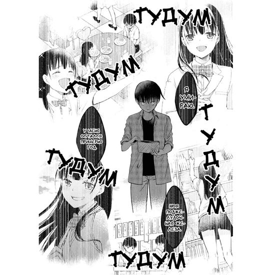 Манга Хочу съесть твою поджелудочную