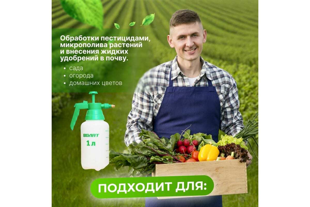 Ручной опрыскиватель ВОЛАТ 1 л 57020-10
