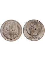 50 копеек 1956 года Проба СССР Копия пробной советской монеты никель