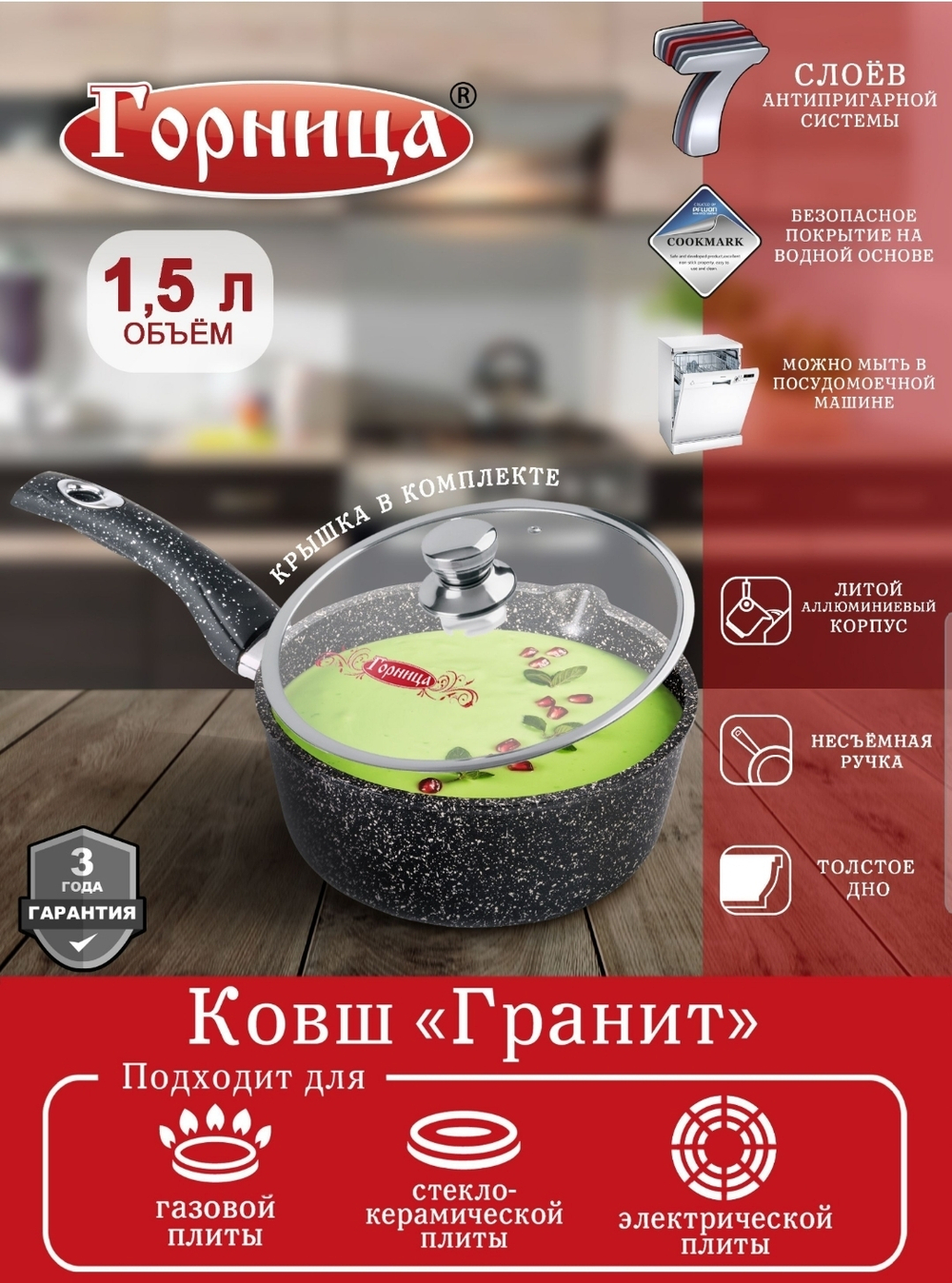 ковш 1,5л с АП Гранит