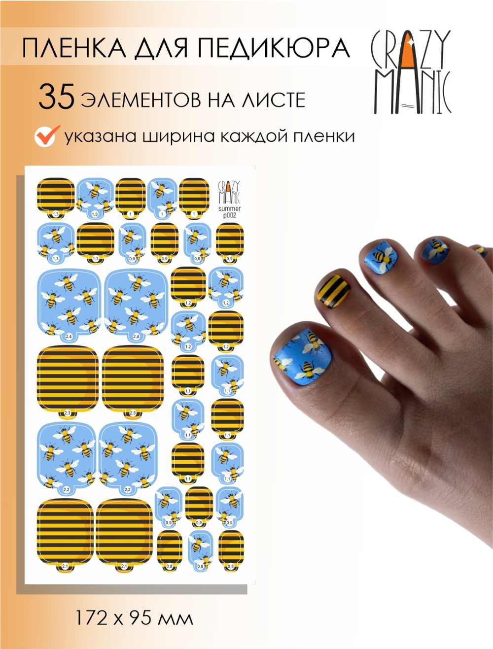 Crazy Manic Плёнки для ногтей для педикюра summer p002