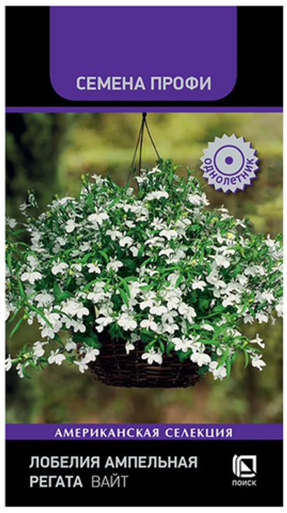 Семена цветов Лобелия ампельная Регата Вайт (цв 10шт)