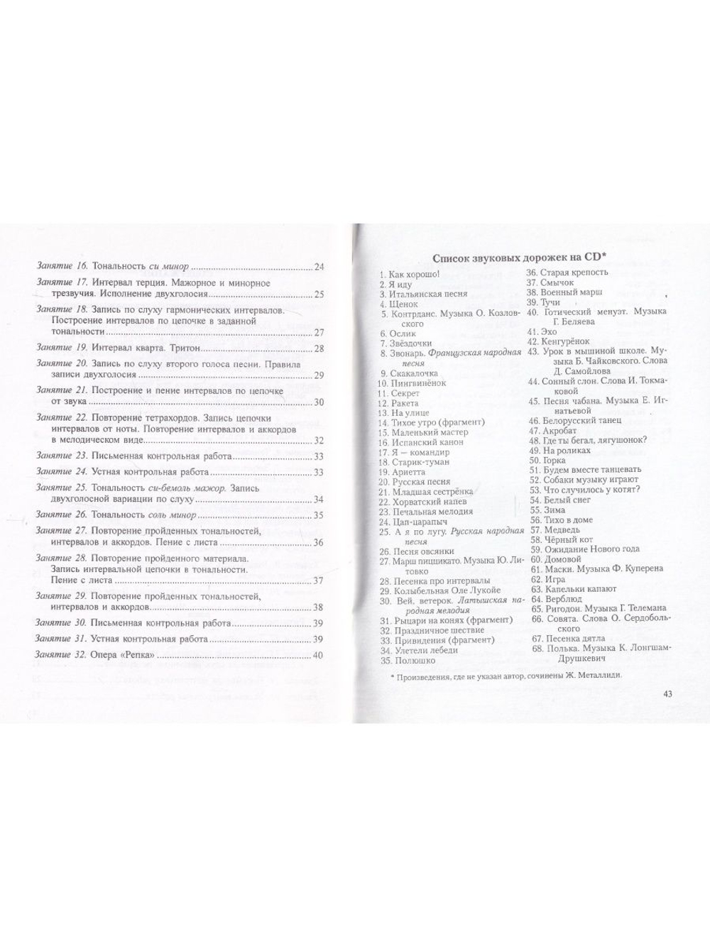 Сольфеджио. 2 кл. Комплект ученика: учебник (рабочая тетрадь, задания), CD