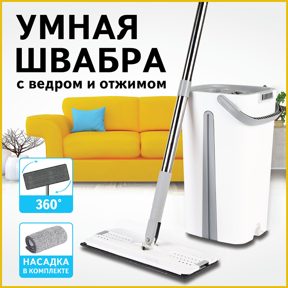 комплект для уборки: швабра ведро 11 л/9 л двухкамерное с отжимом насадка МОП (кармашки с двух сторон) PRO CLEAN LAIMA