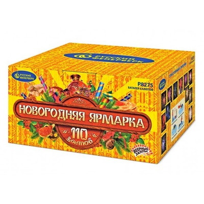 Р8275 «НОВОГОДНЯЯ ЯРМАРКА» (1,25"; 1,4"x 110)