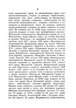 Очерк жизни и деяний графа Александра Васильевича Суворова-Рымникского | Суворов Александр Васильевич
