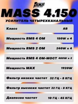 Усилитель звука четырехканальный автомобильный MASS 4.150