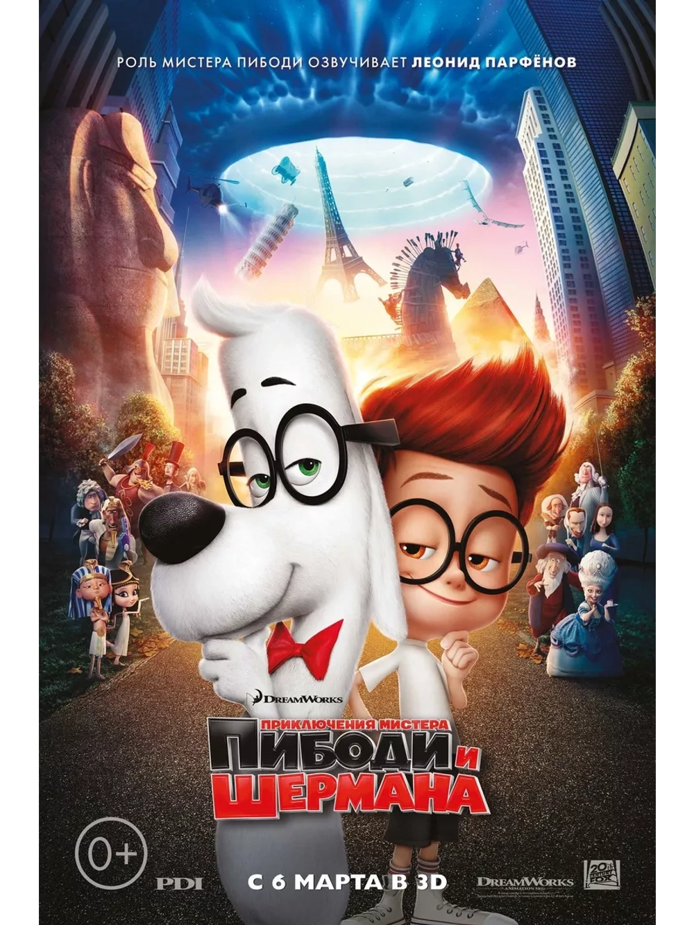 Приключения мистера Пибоди и Шермана (2014) (DVD-R)