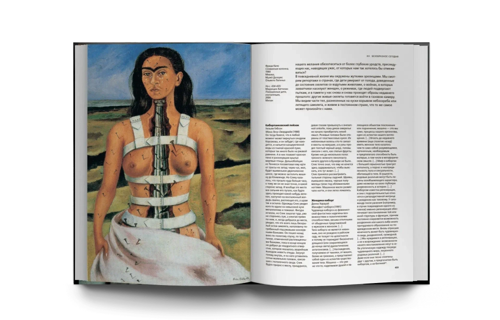 История уродства